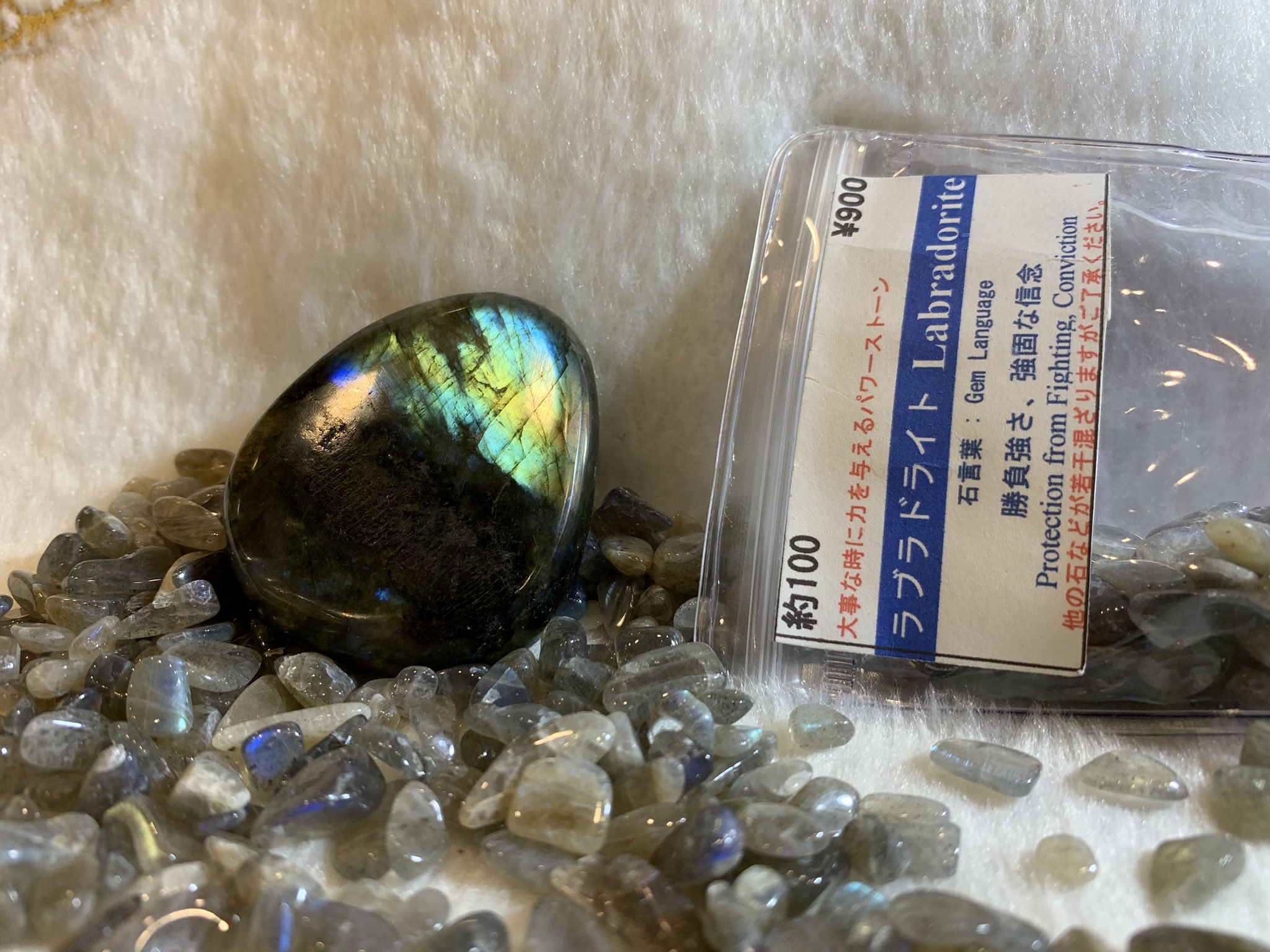 クリスタルワールド川崎店 閉店致しました またアクセサリーなどの浄化としてお皿に水晶などのチップと一緒に混ぜてその上にアクセサリーを置くのもありです それ以外にもいろいろな使い方もあるので結構活躍をします ラブラドライトチップ