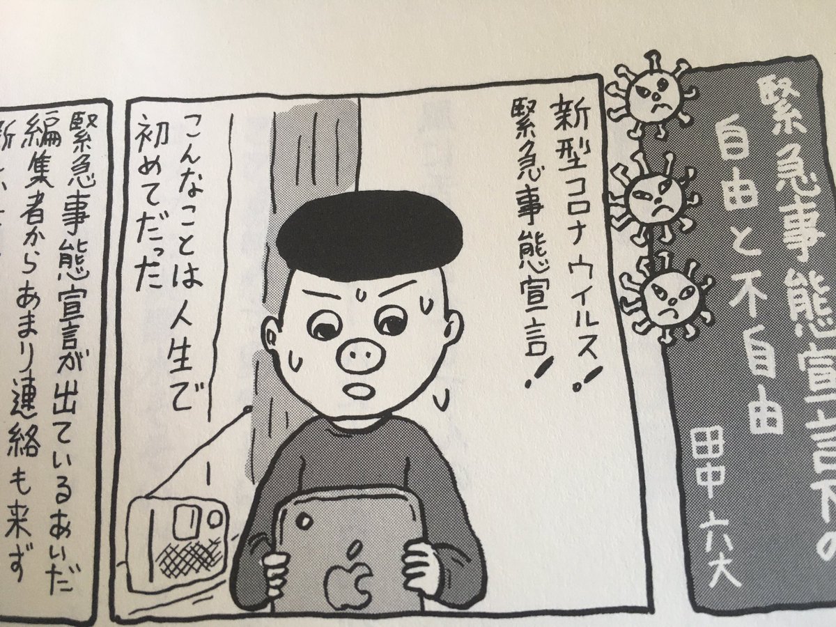 鬼ヶ島通信に2ページ漫画描きました! 