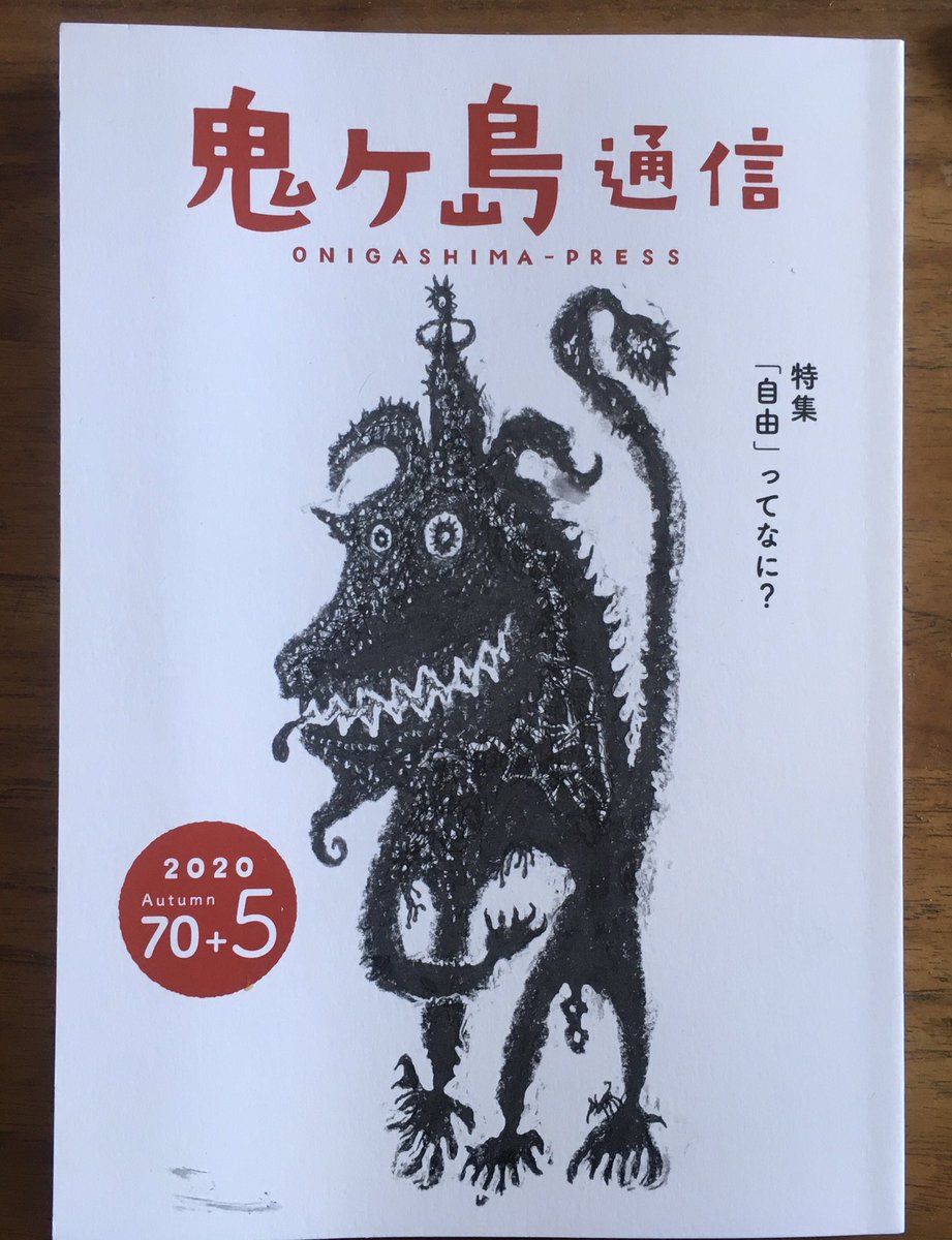 鬼ヶ島通信に2ページ漫画描きました! 