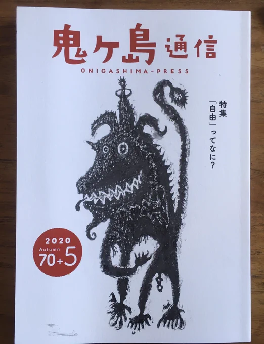 鬼ヶ島通信に2ページ漫画描きました! 