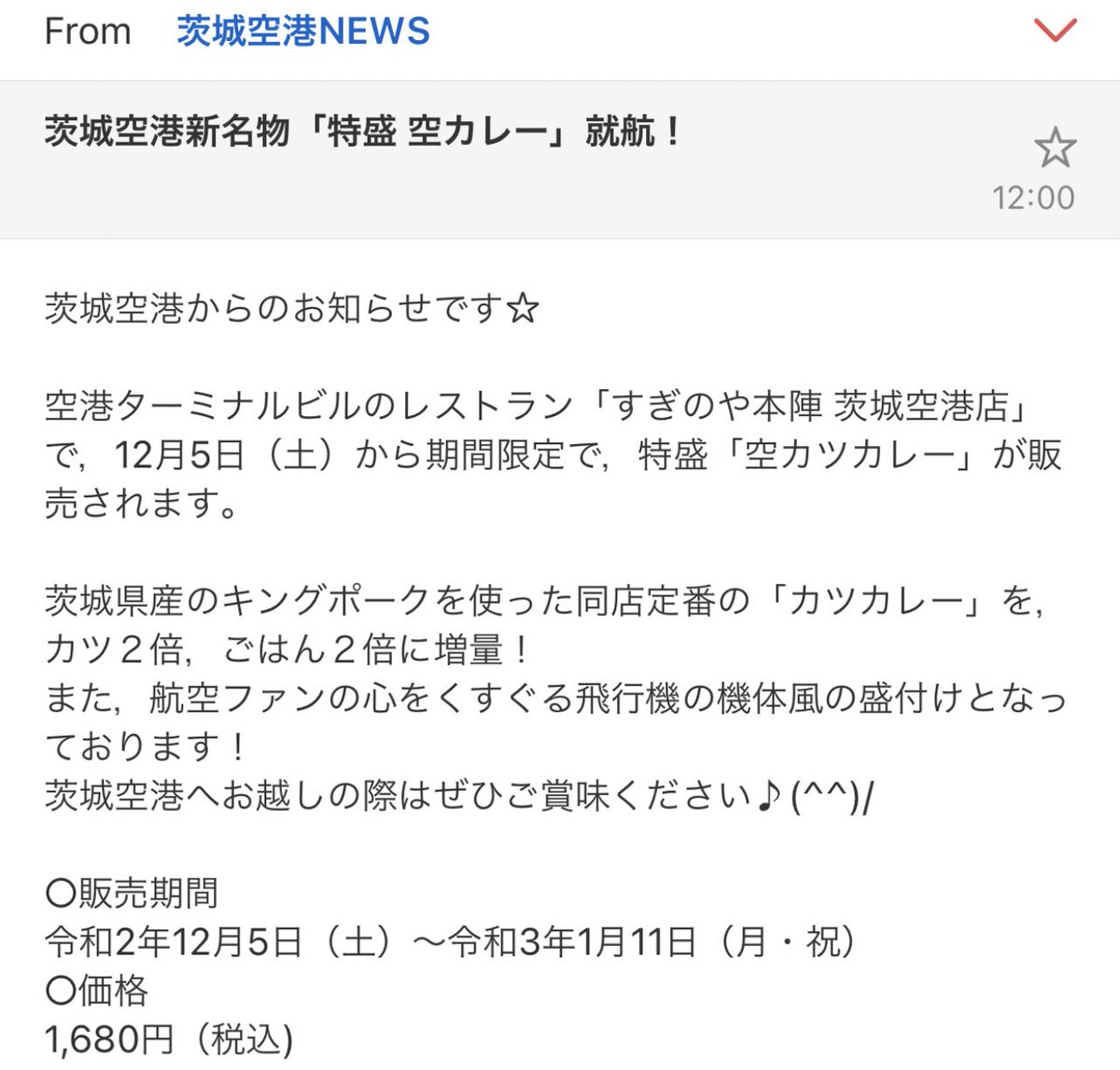 東京日野サンバルカン A Twitter な なんだって 空港ターミナルビルのレストラン すぎのや本陣 茨城空港店 で 12月5日 土 から期間限定で 特盛 空カツカレー が販売されます 茨城空港 空カツカレー 東京日野サンバルカン A Twitter な なんだって 空港ターミナルビルのレストラン すぎのや本陣 茨城空港店 で 12月5日 土 から期間限定で 特盛 空カツカレー が販売されます 茨城空港 空カツカレー