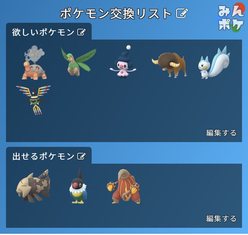 しんと ムンボの人 愛知県 名古屋市 周辺の方でポケモンgoの遠距離交換できる方いませんか 地域限定ポケモンです ポケモンgo 遠隔交換 ポケモン交換 ポケモンgo交換 地域限定 検索用 欲しい コータス トロピウス マネネ バッフロン パチリス しんと ムンボの人 愛知県 名古屋市 周辺の方でポケモンgoの遠距離交換できる方いませんか 地域限定ポケモンです ポケモンgo 遠隔交換 ポケモン交換 ポケモンgo交換 地域限定 検索用 欲しい コータス トロピウス マネネ バッフロン パチリス