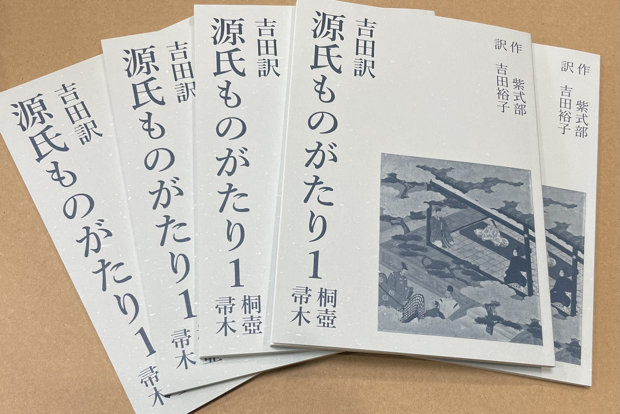三鷹古典サロン裕泉堂 開設準備中 Auf Twitter 吉田訳 源氏ものがたり1 桐壺 帚木 の製本版が届きました 本文72ページで 耳で聴いても分かる文体での現代語訳 あらすじ 系図が入っています いずれは購入者特典として朗読データもご用意する予定です 三鷹古典サロン裕泉堂 開設準備中 Auf Twitter 吉田訳 源氏ものがたり1 桐壺 帚木 の製本版が届きました 本文72ページで 耳で聴いても分かる文体での現代語訳 あらすじ 系図が入っています いずれは購入者特典として朗読データもご用意する予定です