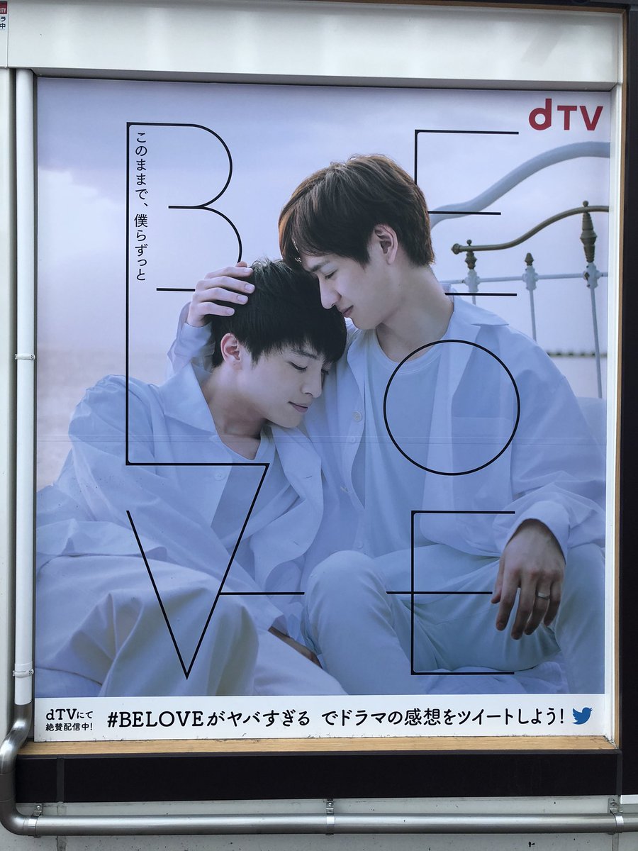 Beloveがヤバすぎる Beloveがヤバすぎる