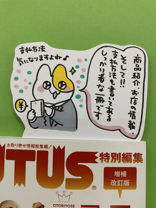 本日紹介する本は「BRUTUS 日本一のお取り寄せをさがせ!(マガジンハウス)」です。お取り寄せ本として全国各地のおいしいものの味の紹介・お店の丁寧な紹介だけでなくこの本の嬉しい所は「支払方法」がしっかり記載されていること!年末はおいしいものでお家パーティーしましょう 