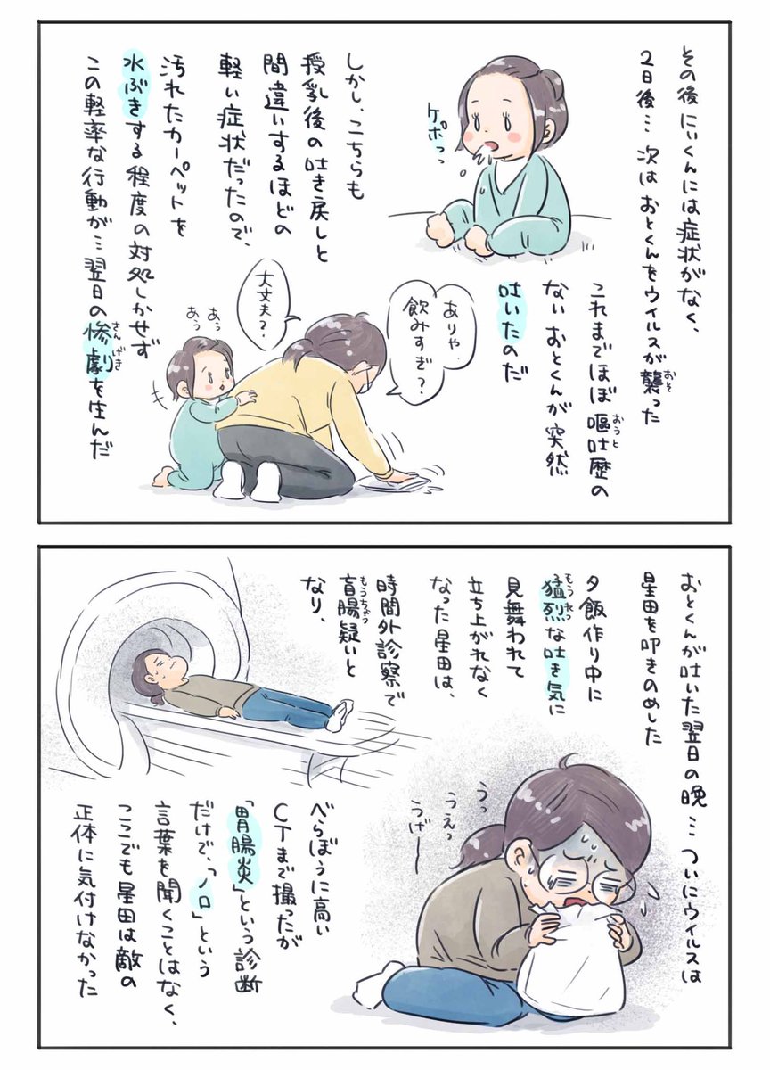 【全滅の我家ー感染性胃腸炎譚ー】
今年もコレが出てくる季節になったので…
#ノロウイルス
対策とかお役立ち情報とか一切無いけど怖いよってこと伝えたいだけの漫画?
#育児漫画 #育児絵日記 #6さい差兄弟日記 