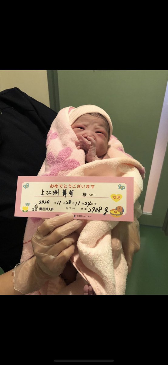jmayui29's tweet photo. ✐2020.11.28(土)
⌚︎ am.11:24
·ᴥ·2908ｇ

元気な女の子無事誕生しました👶🏽
母子共に元気です。
愛虹に引き続きスーパー安産でした♥
愛虹の3時間よりもはやかった😂
2人目ベビ愛虹ぴに似てました😂♥ https://t.co/RgXsWy7gKP