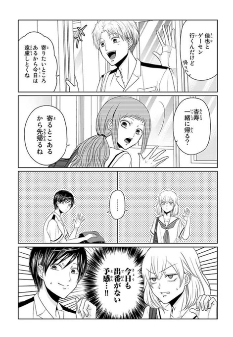 『#逆装ランデヴー ～女装男子と男装女子の話～』  pixivコミックで逆装20話前編更新されました!瀬名と杏寿の話です!よろしくお願いします〜! 