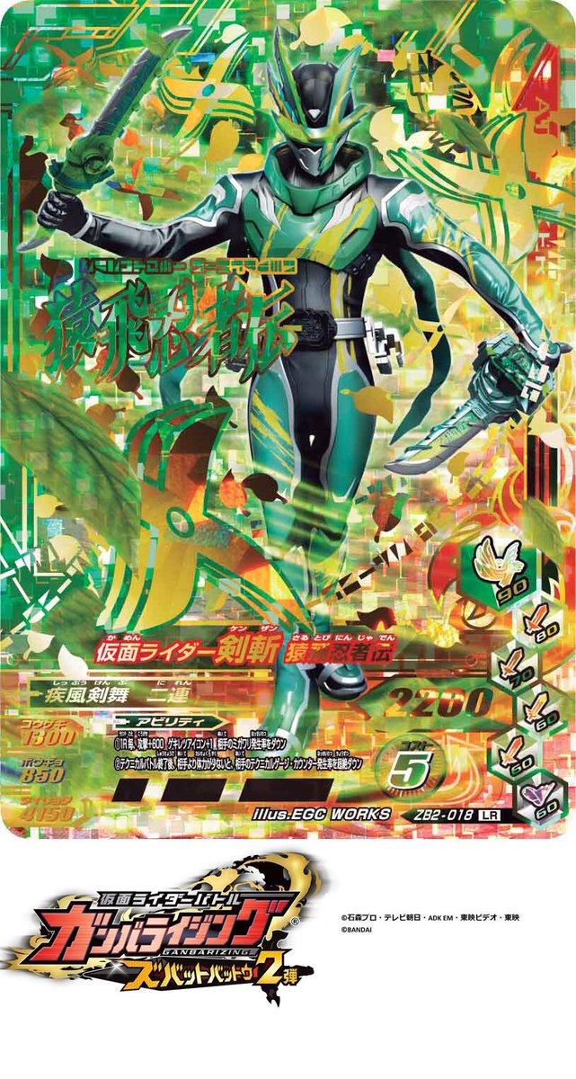 本日もZB2弾LRカードをご紹介LR3枚目！翠風の巻！甲賀風遁の双剣が