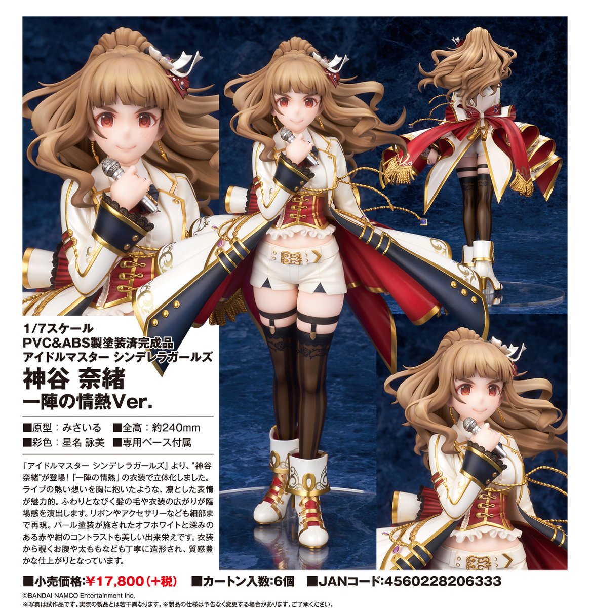 ゲーマーズオンラインショップ 予約開始 アイドルマスターシンデレラガールズ より 神谷 奈緒 が 一陣の情熱 の衣装でスケールフィギュア化 ゲーマーズオンライン特価 5 Off でお待ちしております Idolmaster Imas Cg 神谷奈緒 ご予約 ゲーマーズオンラインショップ 予約開始 アイドルマスターシンデレラガールズ より 神谷 奈緒 が 一陣の情熱 の衣装でスケールフィギュア化 ゲーマーズオンライン特価 5 Off でお待ちしております Idolmaster Imas Cg 神谷奈緒 ご予約