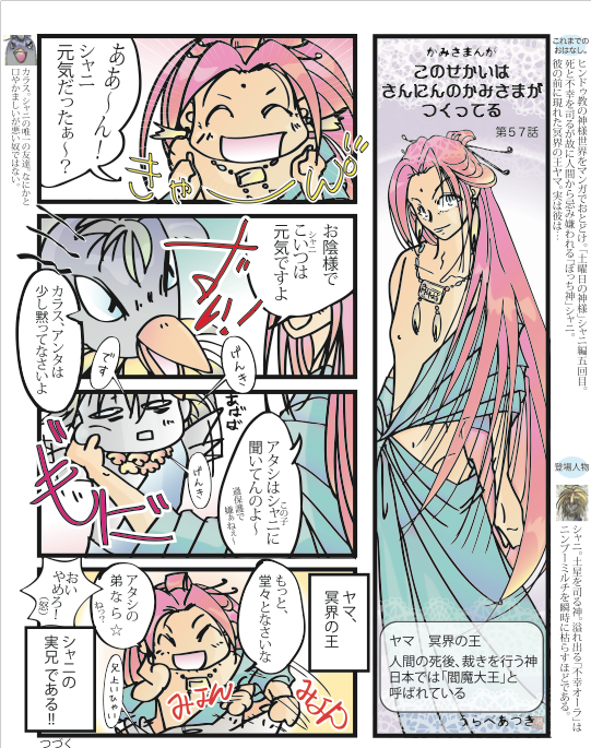 久しぶりに再掲 2 <土曜日のかみさま シャニ編>かみさまんが 第53話〜第61話 | うらべあづき #pixiv https://t.co/cpY0VbiWqJ