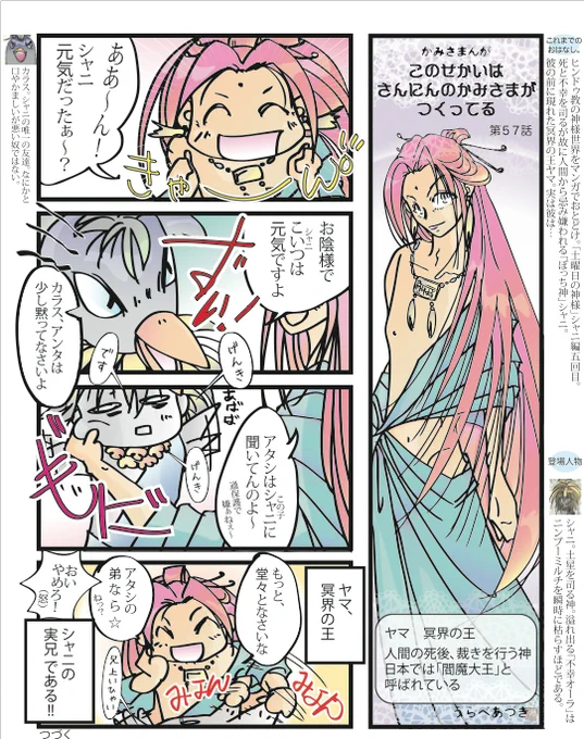 久しぶりに再掲 2 <土曜日のかみさま シャニ編>かみさまんが 第53話〜第61話 | うらべあづき #pixiv https://t.co/cpY0VbiWqJ 