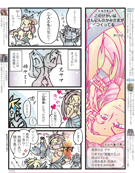 久しぶりに再掲 2 <土曜日のかみさま シャニ編>かみさまんが 第53話〜第61話 | うらべあづき #pixiv https://t.co/cpY0VbiWqJ