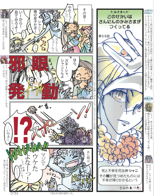 久しぶりに再掲 2 <土曜日のかみさま シャニ編>かみさまんが 第53話〜第61話 | うらべあづき #pixiv https://t.co/cpY0VbiWqJ