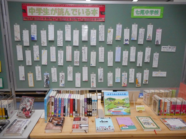 Uzivatel はつかいち市民図書館 Na Twitteru はつかいち 12月の中央展示は 中学生が読んでいる本 です 中学生が今 どんな 本を読んでいるかご存知ですか 廿日市中学校 野坂中学校 七尾中学校から おすすめの本を紹介するブックカードを借り受けて 所蔵し