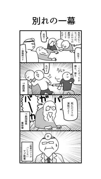 再掲する過去作選ぶのめっちゃ楽しい。過去作4コマ「別れの一幕」 