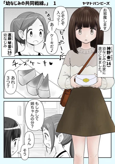 【創作百合】「幼なじみの共同戦線」1話

新作です!初回なので2話まで今日中にあげます!

#百合
#創作百合
#百合漫画
#GL 