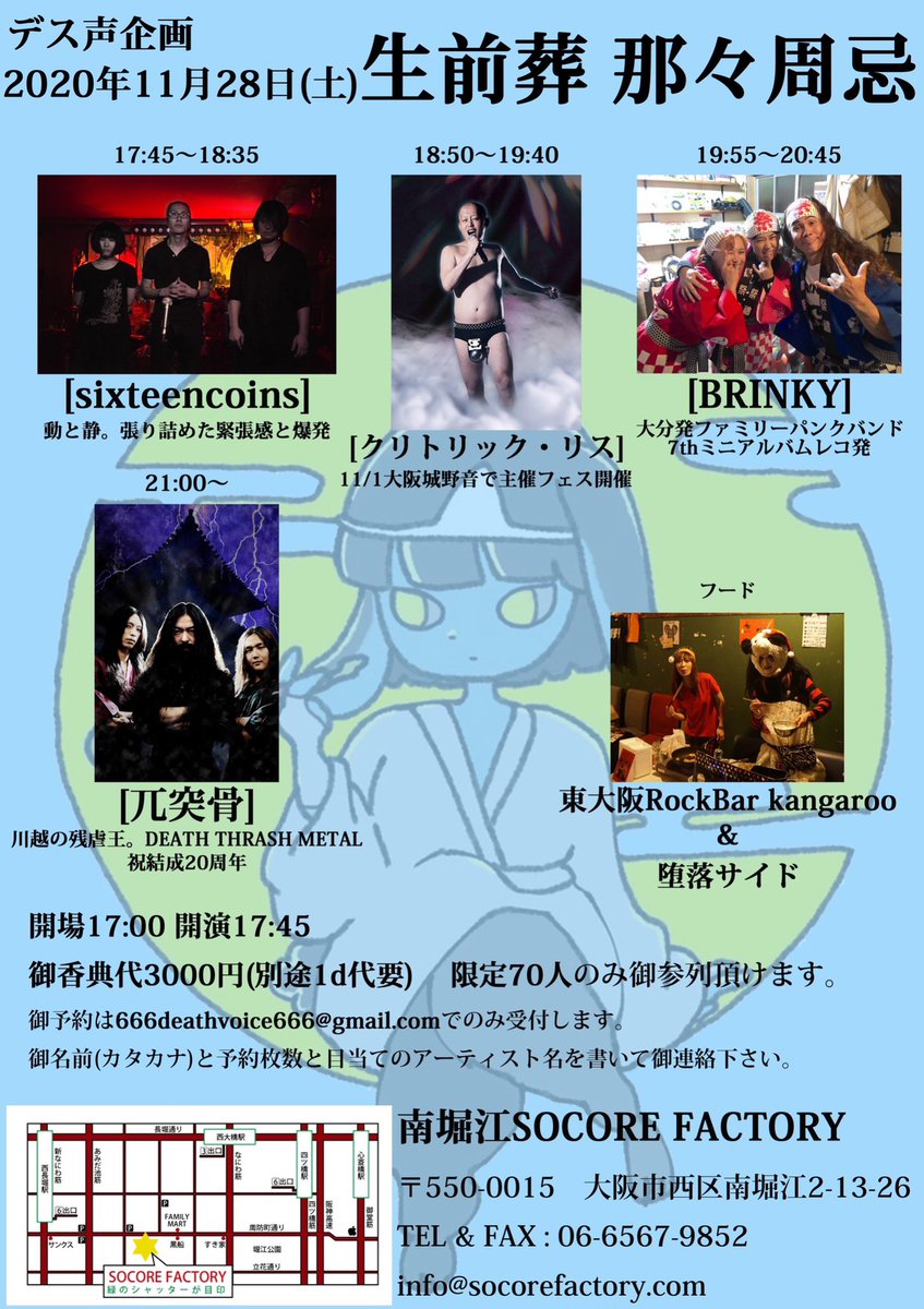 chie_coins's tweet photo. おはようございます！本日💪

▼11月28日(土)大阪南堀江SOCORE FACTORY

兀突骨
BRINKY
クリトリック・リス
sixteencoins

フード 東大阪RockBar kangaroo＆堕落サイド

開場17:00
開演17:45
御香典代3000円
限定70人
666deathvoice666@gmail.comのみ予約受付
名前と枚数と目当ての出演者名を書いて✉️ https://t.co/skeztnviz0