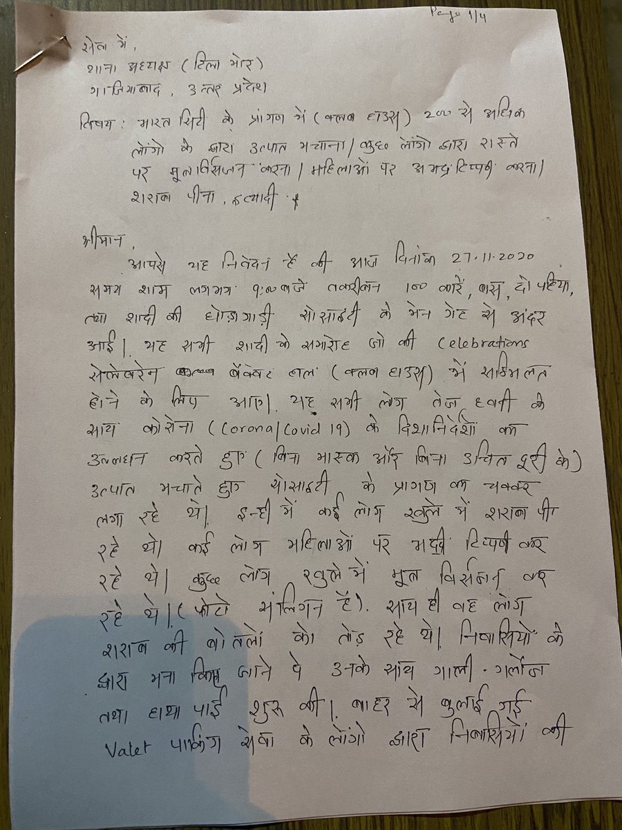 rakeshdss's tweet image. An unauthorised banquet is being run within society at ‘Bharat City ghaziabad’.. More than 200 have attended this function without permission and created nuisance all around. Even police shown their helplessness. Hope @dm_ghaziabad will look into it. @ghaziabadpolice @CMOfficeUP