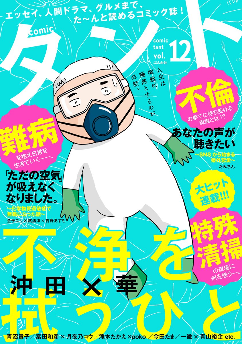 「あなたに抱かれたいだけなのに」原作:内藤みかさん @micanaitoh 漫画:北沢バンビ 最新11話が掲載されている電子コミック「comicタントVol.12」発売中です✨不倫の入り口はいつもすぐそばに...?お話はどんどん複雑な人間関係になってきております...!みてちょ!https://t.co/TbLGXg9pEC 
