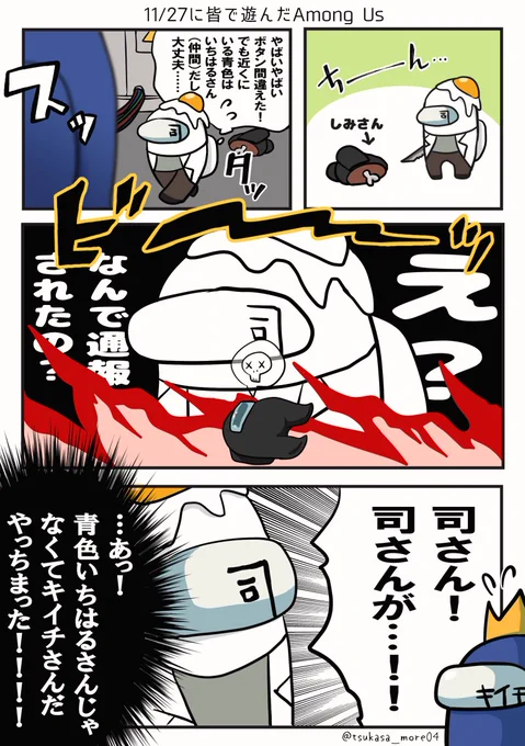 11/27の宇宙人狼①
そしてこの後動揺してミュートを外すのを忘れた結果弁解も出来ずに投票され、最後に「ボタンを間違えた」と自供をかまして吊られました。 