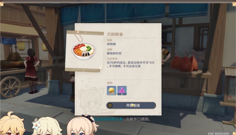 Ae Entropy Ar Twitter New Mond S Tea Party Voice Actor Theatre 3 T Co Ypxkxr71ac We Can See A Couple Shots Of The Ui For The Food Delivery Event Coming Soon In 1 2 Genshinimpact