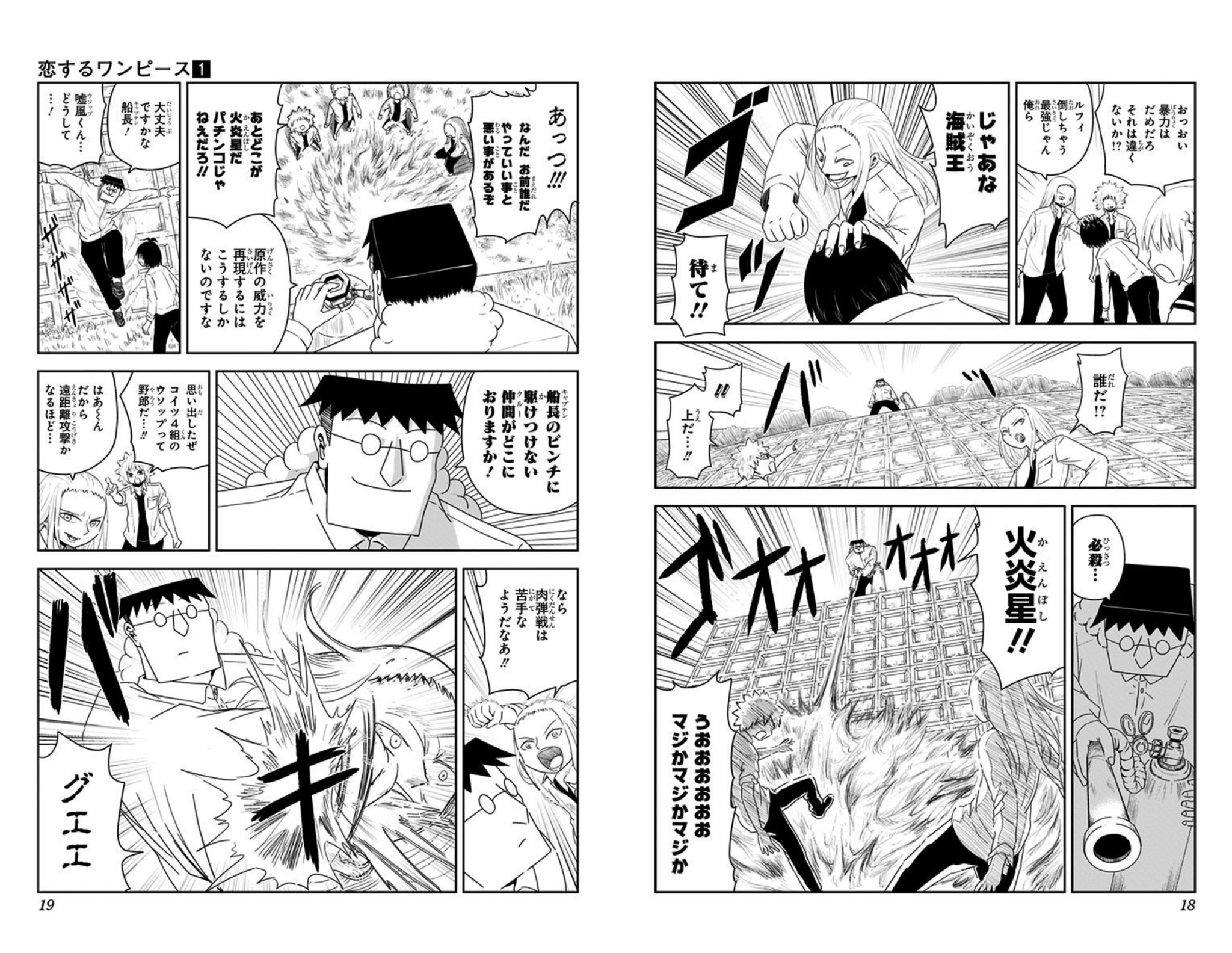 伊原大貴 恋するワンピースってこんな漫画 6 火炎星で校舎が燃える回 T Co Xuziooqgnd Twitter