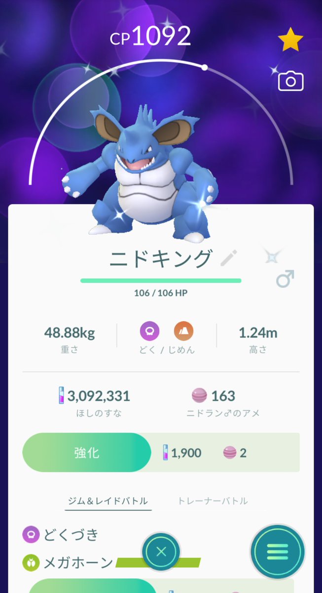 色違いニドクイン