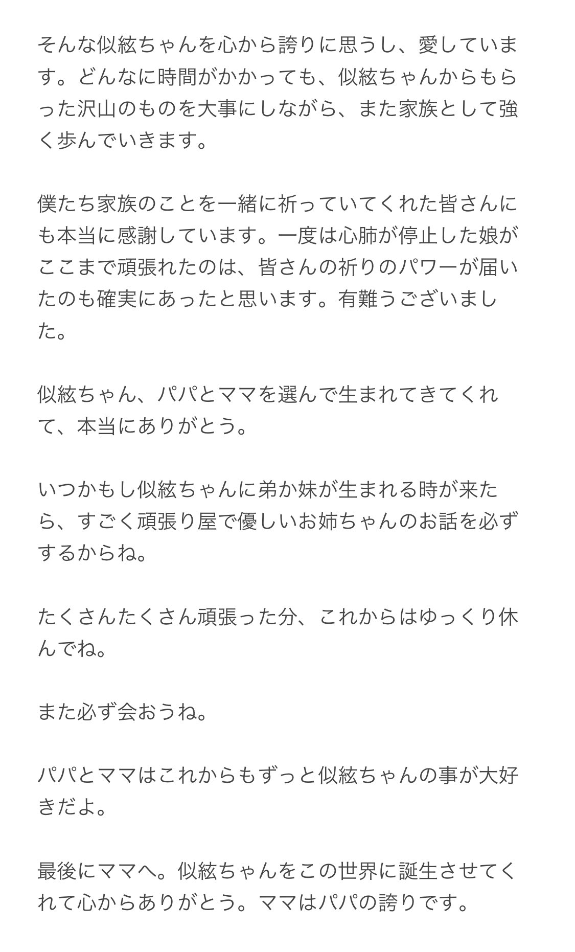 竹林昌毅 世界一可愛い愛娘へ 一瞬でもパパとママに会いに生まれてきてくれて 本当にありがとう T Co Bg9oeir3lx Twitter