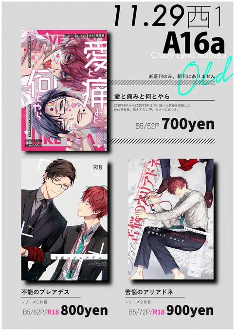 11/29 クレリリ【A16a】救急箱 お品書き
当日本人不在です(売り子さんがいます)。頒布は既刊のみとなります。
2枚目のポスターもし欲しい方がいましたら撤収のお知らせ後に売り子さんにお声掛けください～～!

よろしくお願いします?? 