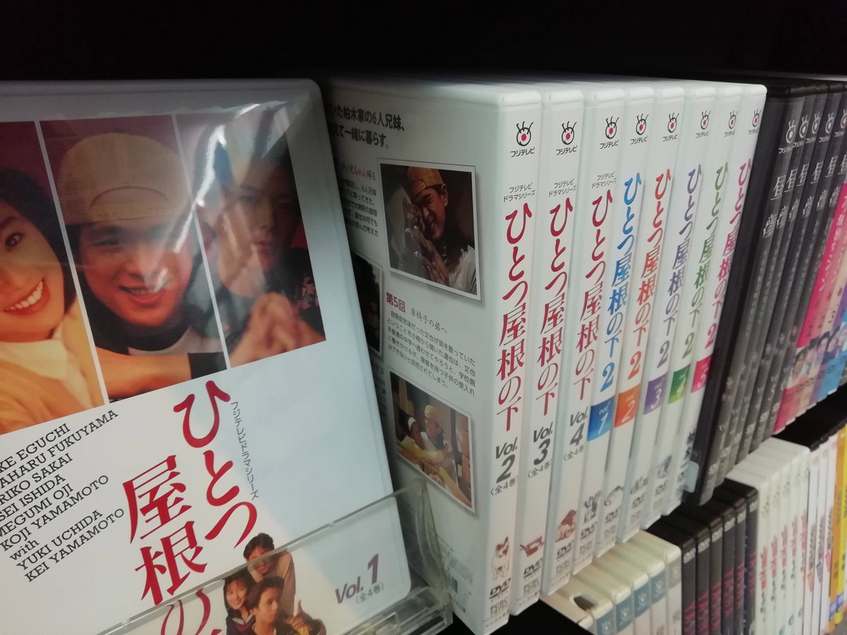 ビッグペン本店 در توییتر そこに愛はあるのかい のセリフでお馴染みの ひとつ屋根の下 ついにレンタル 解禁です 何で今 なのかは置いといて 鬼滅やコロナで家族愛が取り沙汰されている今 90年代を代表するホームドラマもぜひご覧ください パート2まで
