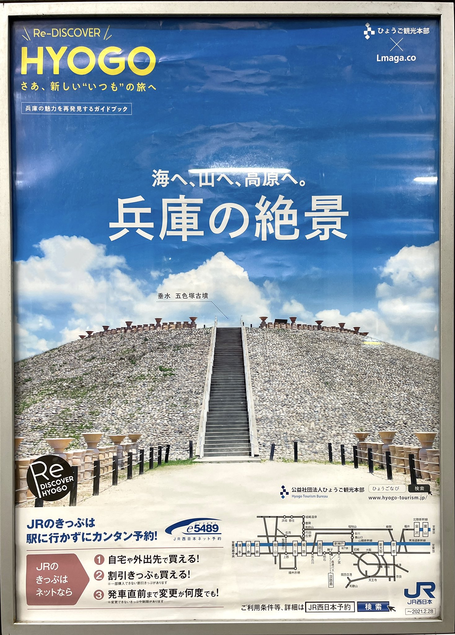 Kmd 霧彦 Jr西日本 兵庫の絶景 ポスターに五色塚古墳が 遠くから見てもこれが何か分かるようになった自分 数年前までは古墳のド素人だったのに