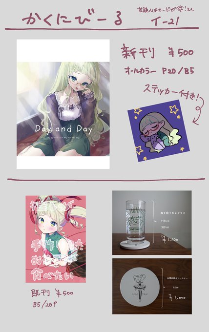 明日のお品書きです?
手袋してマスクして、こまめに消毒してお待ちしております…!
グラスとコースターは2,3個だけ芸カ用に取っておいたのを持っていきます? 