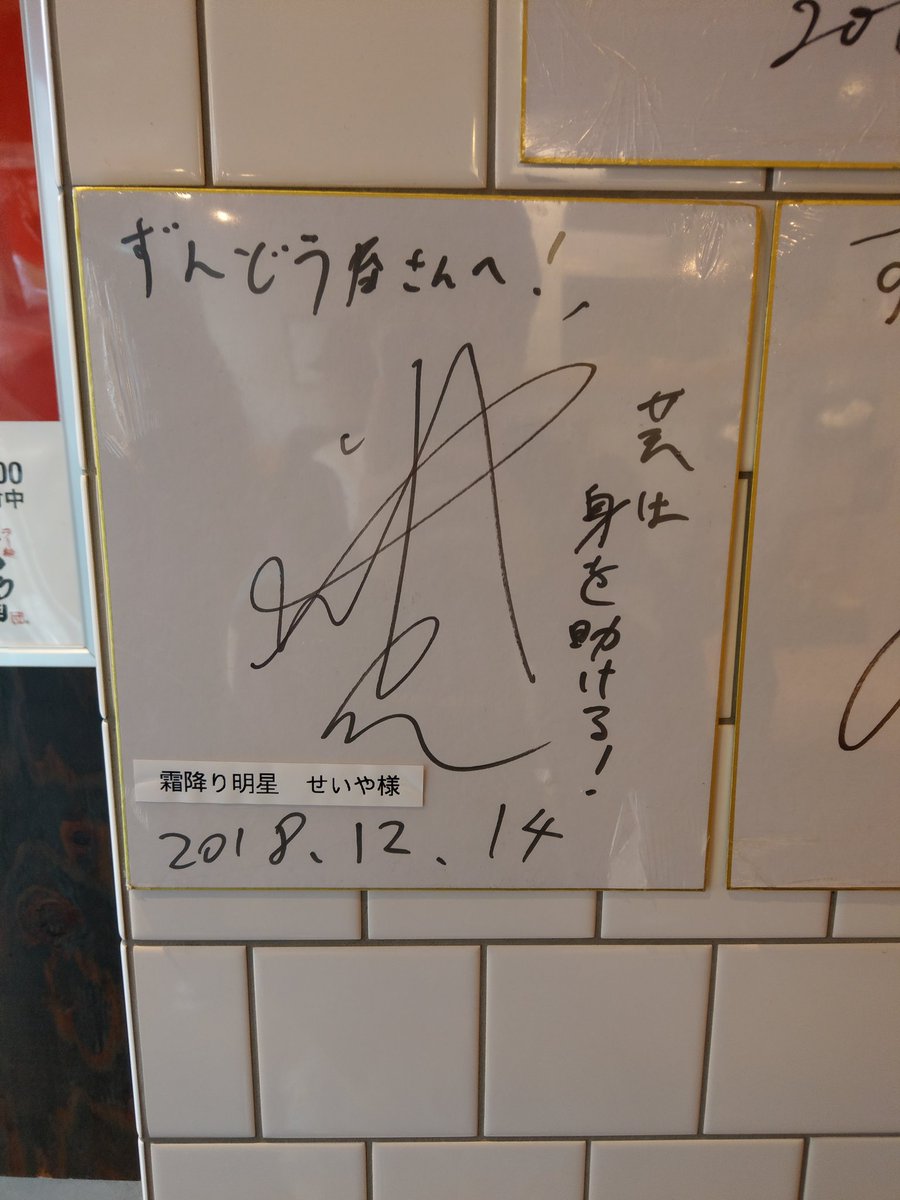 霜降り明星サイン