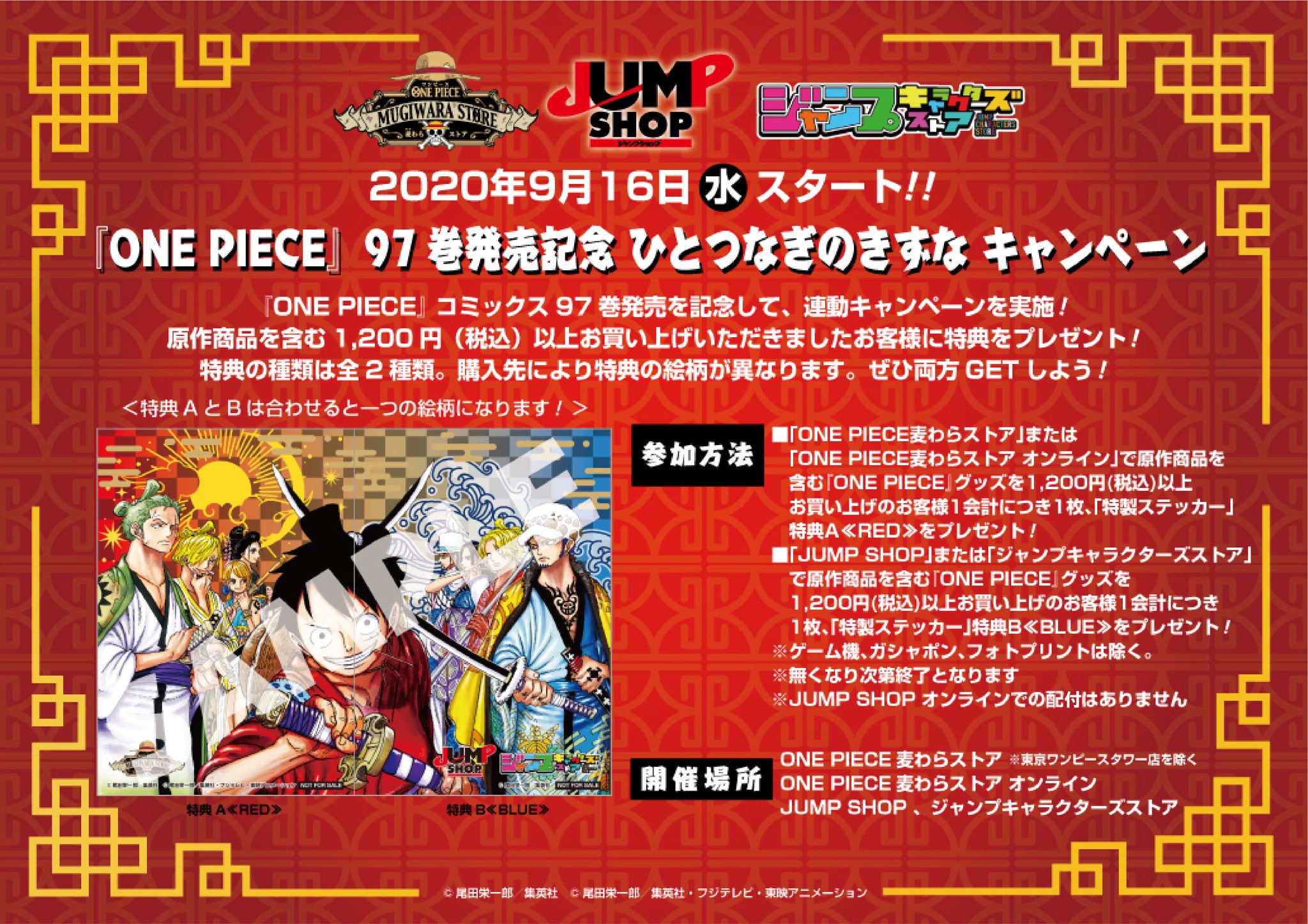 One Piece麦わらストア渋谷本店 Sur Twitter ご案内 引換期限 11月30日 月 まで One Piece 97巻 発売記念 ひとつなぎのきずなキャンペーン 引換券をお持ちで引き換えがまだの方は期限までにご来店をお願いします 引換券裏面に店印が無いものは無効となります
