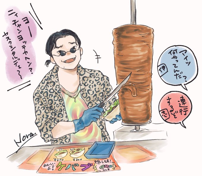 ケバブ屋のtwitterイラスト検索結果