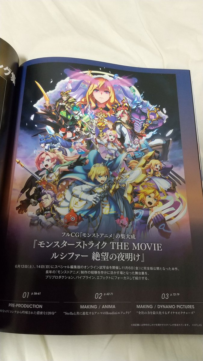Midori510 Lineスタンプ発売 در توییتر モンスト映画の記事が載っていたので 月刊cgworldを購入しました 舞台裏とストーリーについて掲載していました ちなみにオラゴン達が画面に張り付くシーンはお気に入りのシーンです モンストアニメ モンスト映画 Midori510 Lineスタンプ発売 در توییتر モンスト映画の記事が載っていたので 月刊cgworldを購入しました 舞台裏とストーリーについて掲載していました ちなみにオラゴン達が画面に張り付くシーンはお気に入りのシーンです モンストアニメ モンスト映画