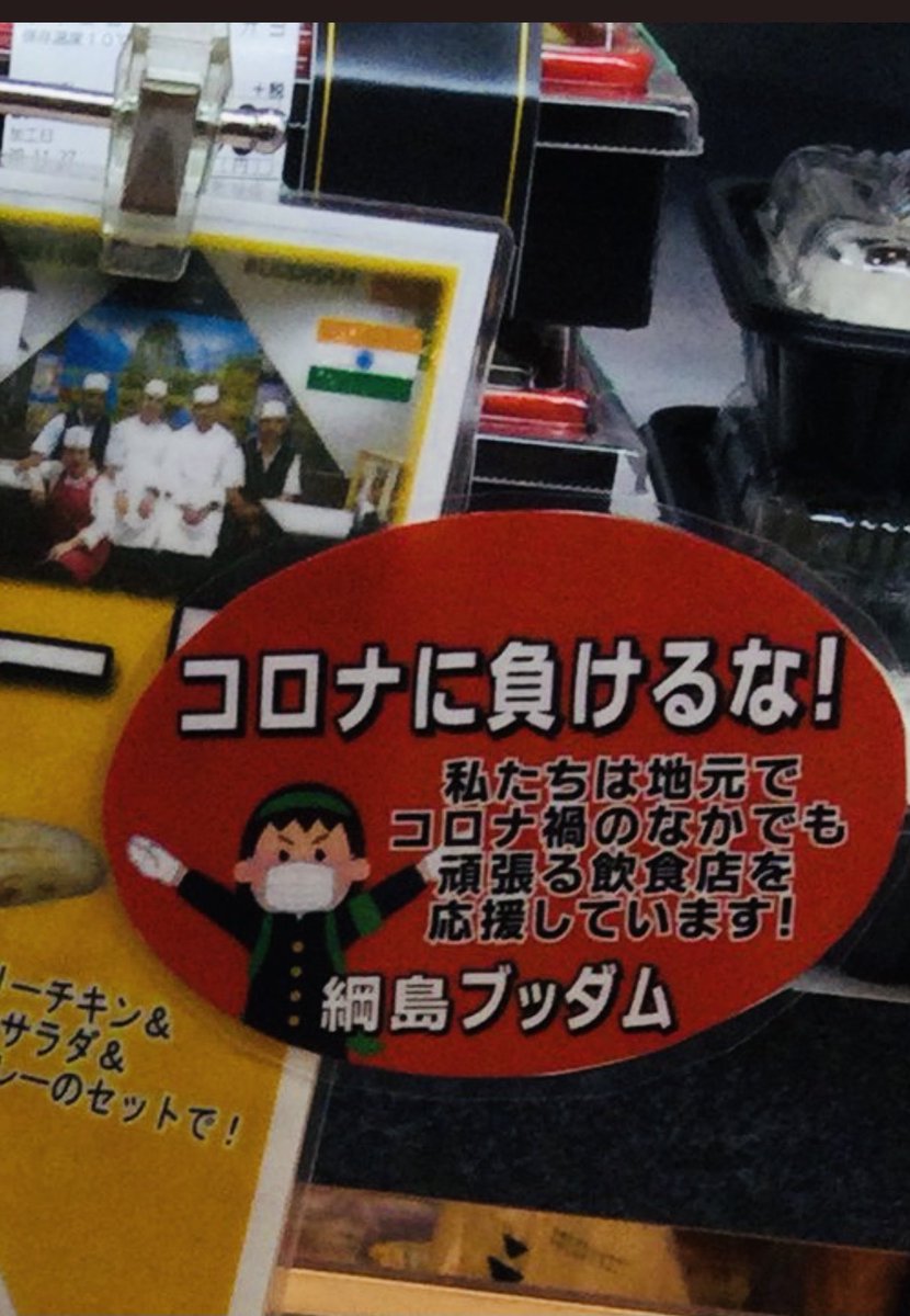 Naancurryhouse's tweet photo. コロナに負けるな私たちE地元でコ回ナ編のなかでも張る飲食店を応援しています細島ブッダム https://t.co/4BHbo2OFxe
