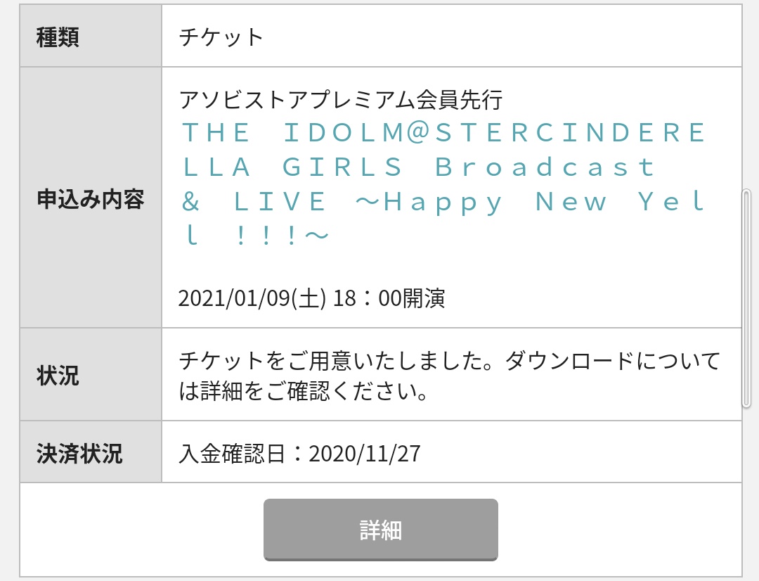 新年ライブ Hotワード
