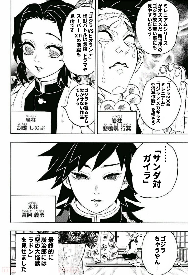 柱合会議 のコラをひたすら集めてみたけど １日ぶんも収録できなかった Togetter