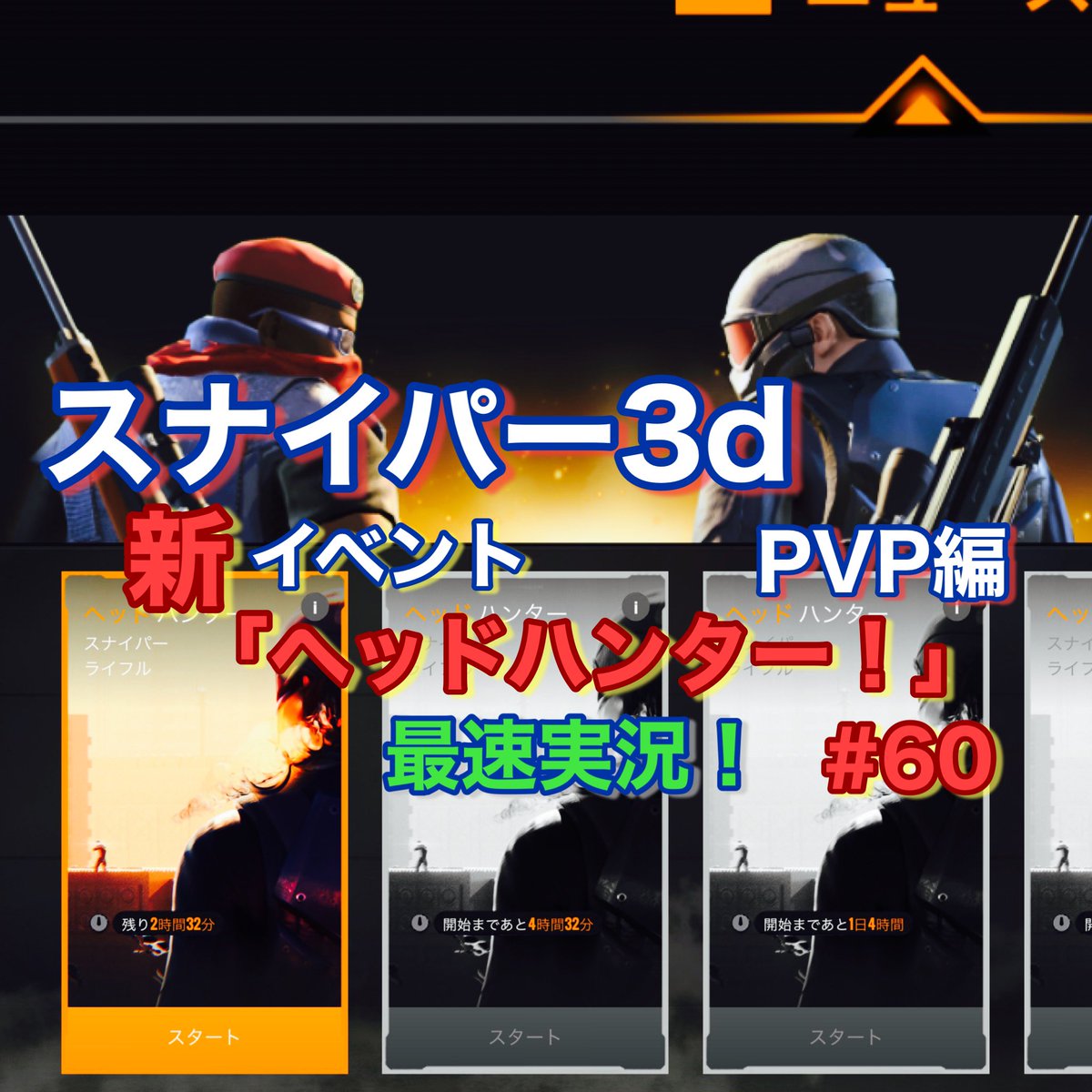 スナイパー3d スナイパー3d