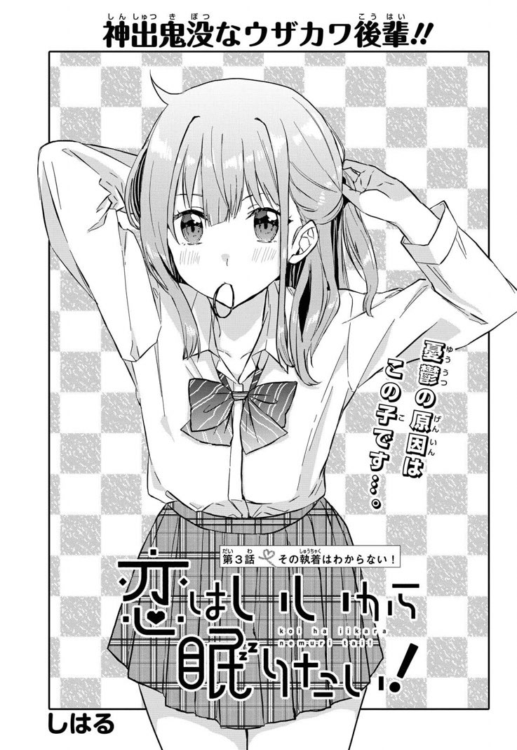 ComicREX1月号(11/27発売)に「恋はいいから眠りたい!」第3話が掲載されてます。
今月もウザカワ後輩ががんばってます…?!ので、よろしくお願いします✨

https://t.co/5YATVNp7Ig 