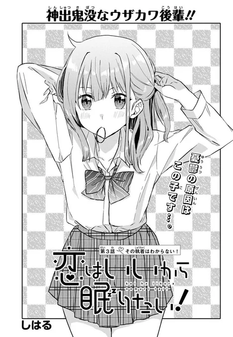 ComicREX1月号(11/27発売)に「恋はいいから眠りたい!」第3話が掲載されてます。
今月もウザカワ後輩ががんばってます…?!ので、よろしくお願いします✨

https://t.co/5YATVNp7Ig 