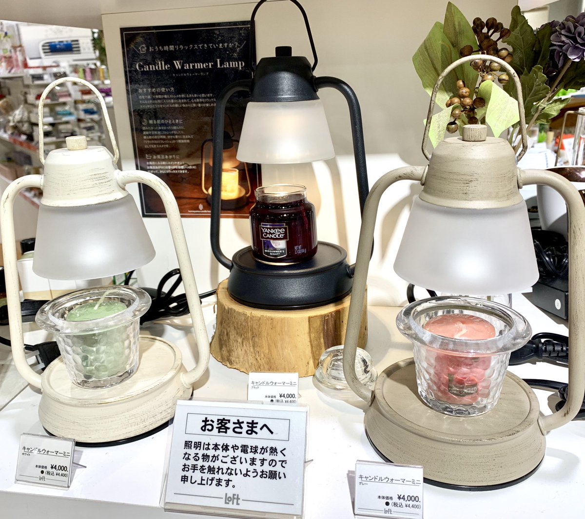 梅田ロフト レトロかわいい 香る照明 電球の熱でアロマキャンドルを溶かして香りを楽しむ キャンドルウォーマー 火を使わずにスイッチひとつで香りが広がります 大切な方へのクリスマスギフトにいかがでしょうか キャンドルウォーマーミニ