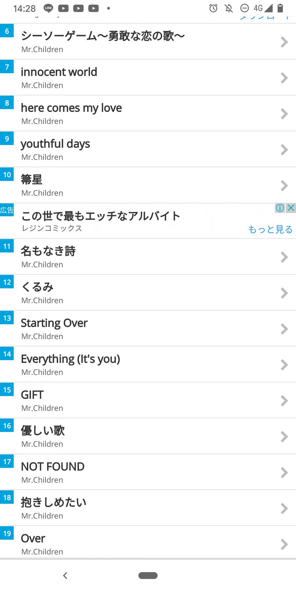 衝撃 ミスチルさん とんでもないタイトルの曲をリリースしてしまうwww えのげ 衝撃 ミスチルさん とんでもないタイトルの曲をリリースしてしまうwww えのげ