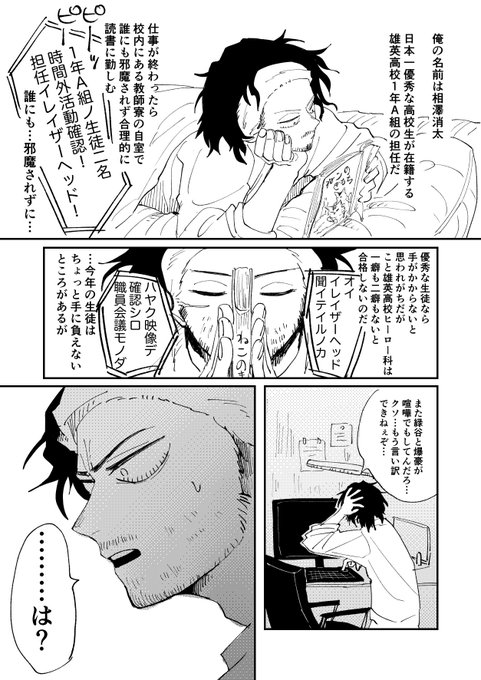 あいざわせんせーととどばく 