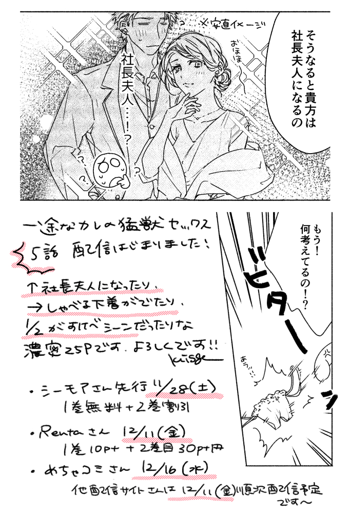 乙女チックさんで連載中の「一途な猛獣ヤンキー」5話配信始まりました!よしなに?

11/28～シーモア先行配信&1話無料+2話割引
https://t.co/BmFSSYlen9
12/11～Renta!1+2巻割引
https://t.co/K96gd5X8yy
12/16～めちゃコミ
https://t.co/70VRtIQvDO
他配信サイト様は12/11～順次予定です
#knisge商業 