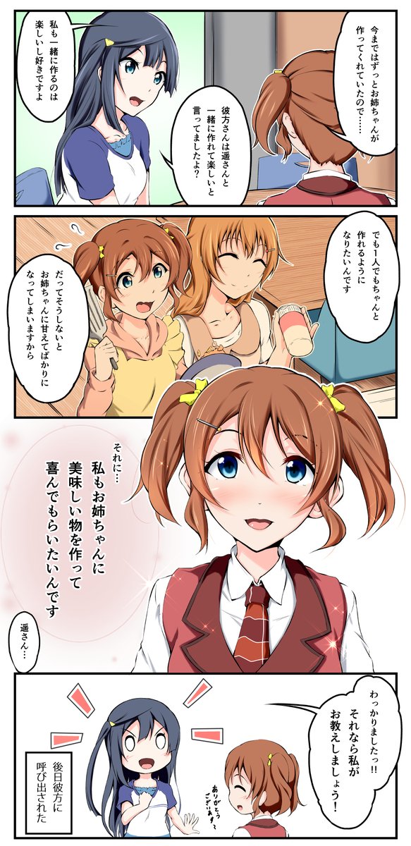 お姉ちゃん思いの優しい妹と、相談に乗ってあげる優しい生徒会長の漫画? 