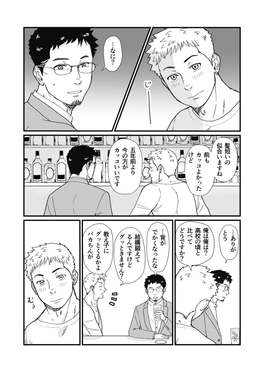 俺が先生と付き合うまで(5/11) 