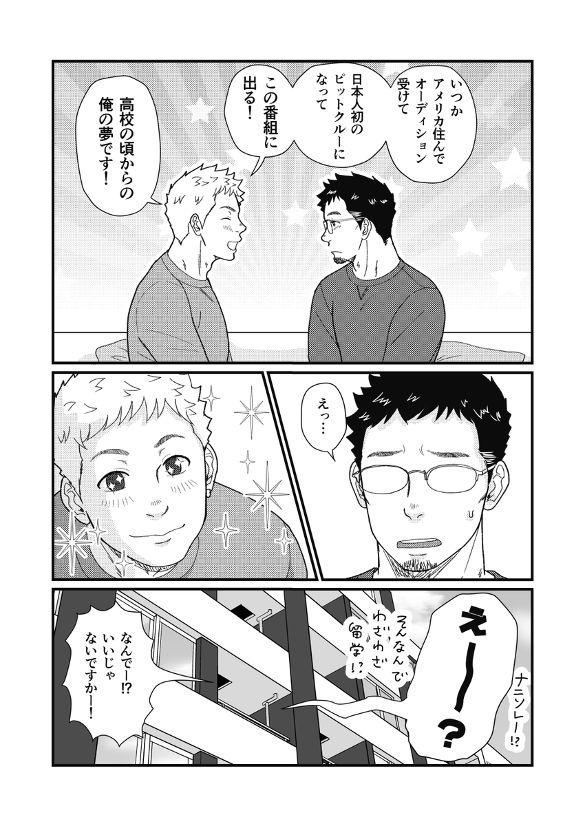 俺が先生と付き合うまで 11 11 ありがとうございました Schwinn 新刊できました の漫画